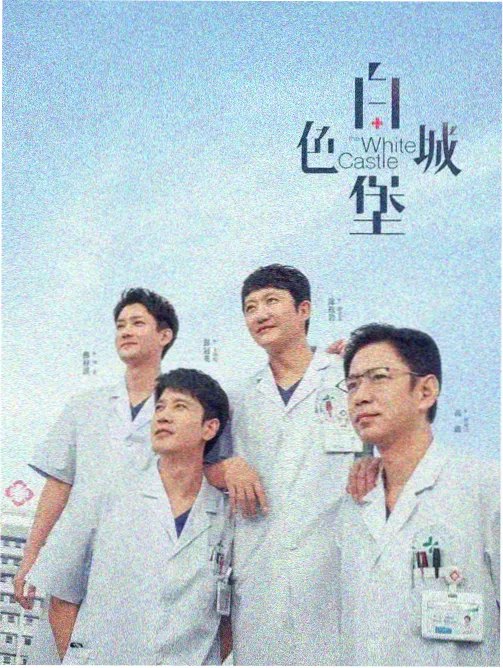 繁城之下